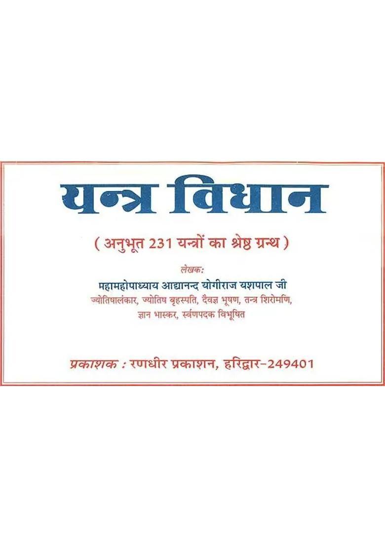 Yantra Vidhan Collection Of Yantras - Indya