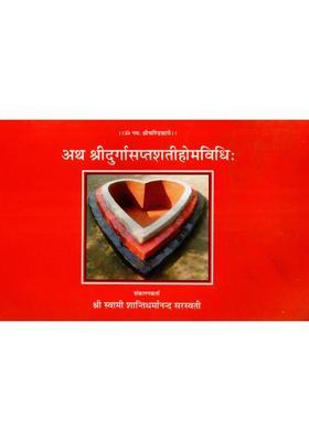 Atha Sri Durga Saptashati Home Vidhi