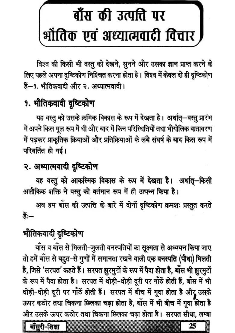 Bansuri Shiksha A Complete Guide To The Flute With Notation A Rare Book - Indya