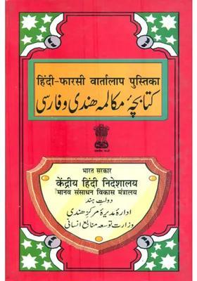 Hindi Persian Conversation Guide
