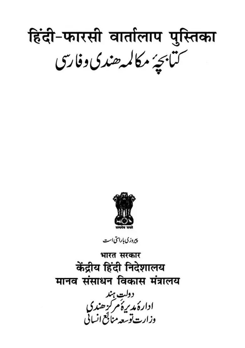 Hindi Persian Conversation Guide - Indya