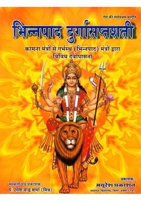Bhinnapada Durga Saptashati