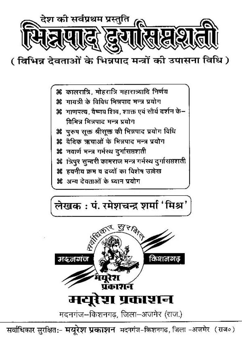 Bhinnapada Durga Saptashati - Indya