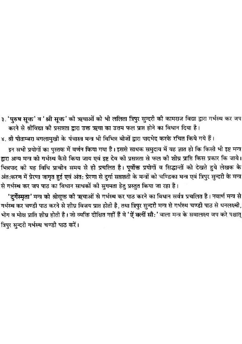 Bhinnapada Durga Saptashati - Indya