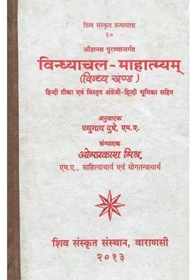 Vindhyachal Mahatmya An Old And Rare Book