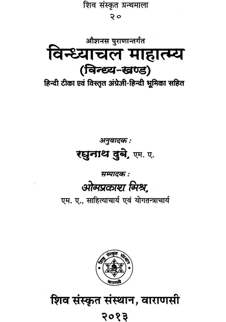 Vindhyachal Mahatmya An Old And Rare Book - Indya