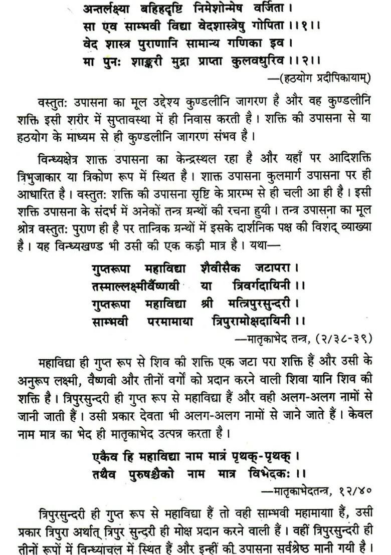 Vindhyachal Mahatmya An Old And Rare Book - Indya