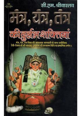 Rare Powers Of Mantra Yantra And Tantra