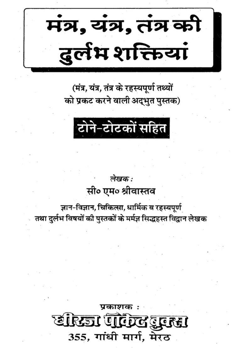 Rare Powers Of Mantra Yantra And Tantra - Indya