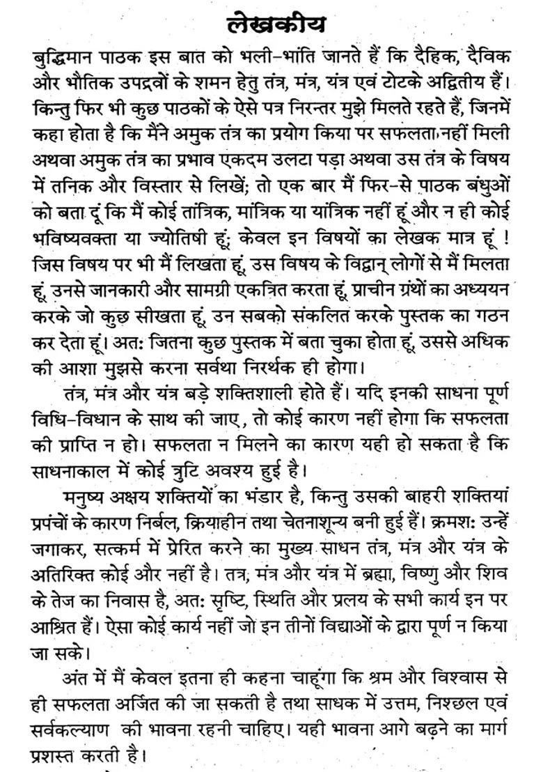 Rare Powers Of Mantra Yantra And Tantra - Indya