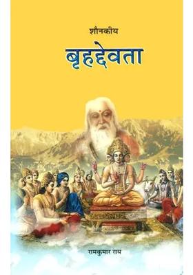 Brihad Devata Of Saunaka