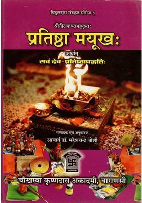 Pratishtha Mayukh How To Establish Gods For Worship