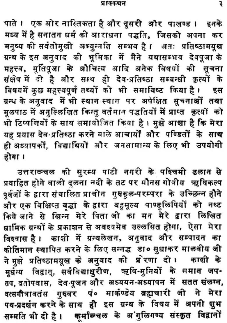 Pratishtha Mayukh How To Establish Gods For Worship - Indya