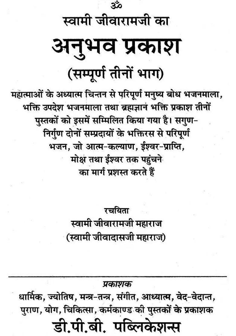 Anubhav Prakash Of Swami Jivaram - Indya