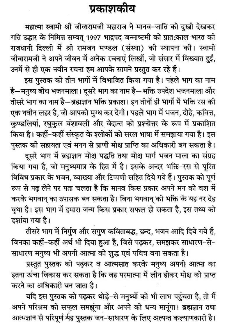 Anubhav Prakash Of Swami Jivaram - Indya