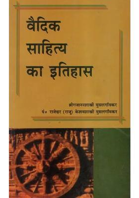 History Of Vedic Literature