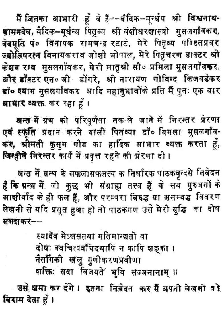 History Of Vedic Literature - Indya