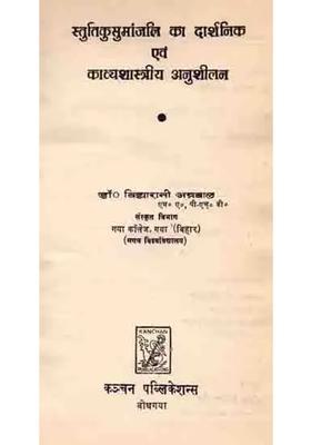 Philosophical And Poetic Analysis Of Stutikusumanjali