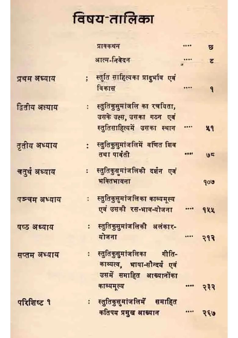 Philosophical And Poetic Analysis Of Stutikusumanjali - Indya