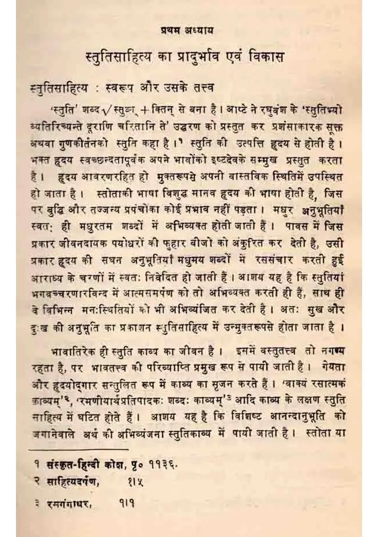 Philosophical And Poetic Analysis Of Stutikusumanjali - Indya