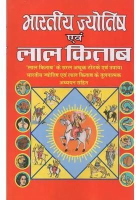 Bharatiya Jyotish And Lal Kitab