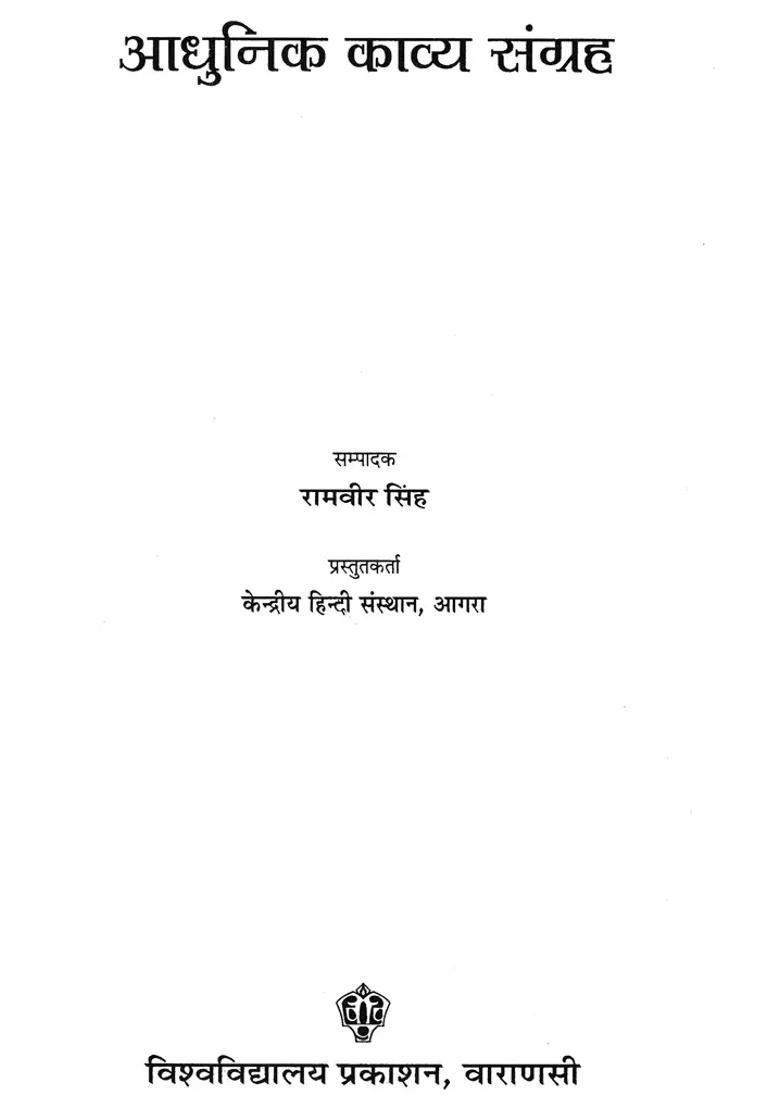 Modern Poetry Collection - Indya