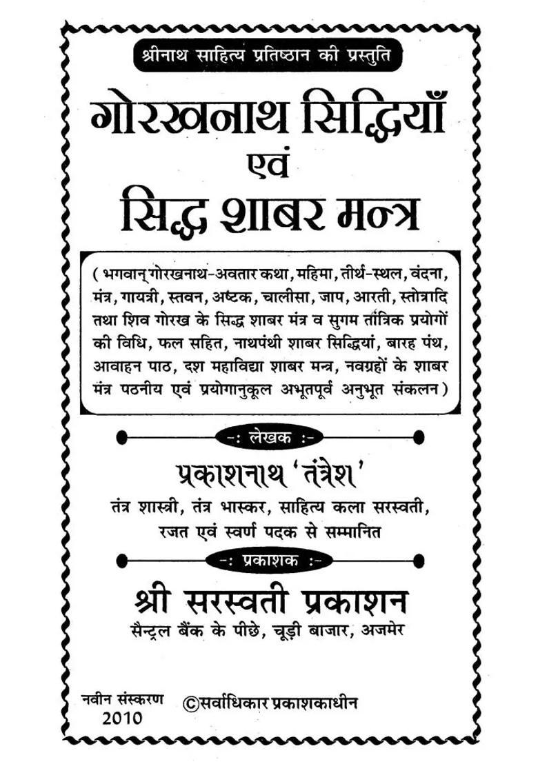 Supreme Miraculous Gorakhnath Siddhis - Indya