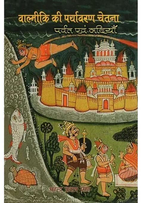 Environmental Consciousness Of Valmiki Mountain And Rivers Volume