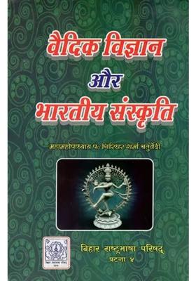 Vedic Science And Indian Culture