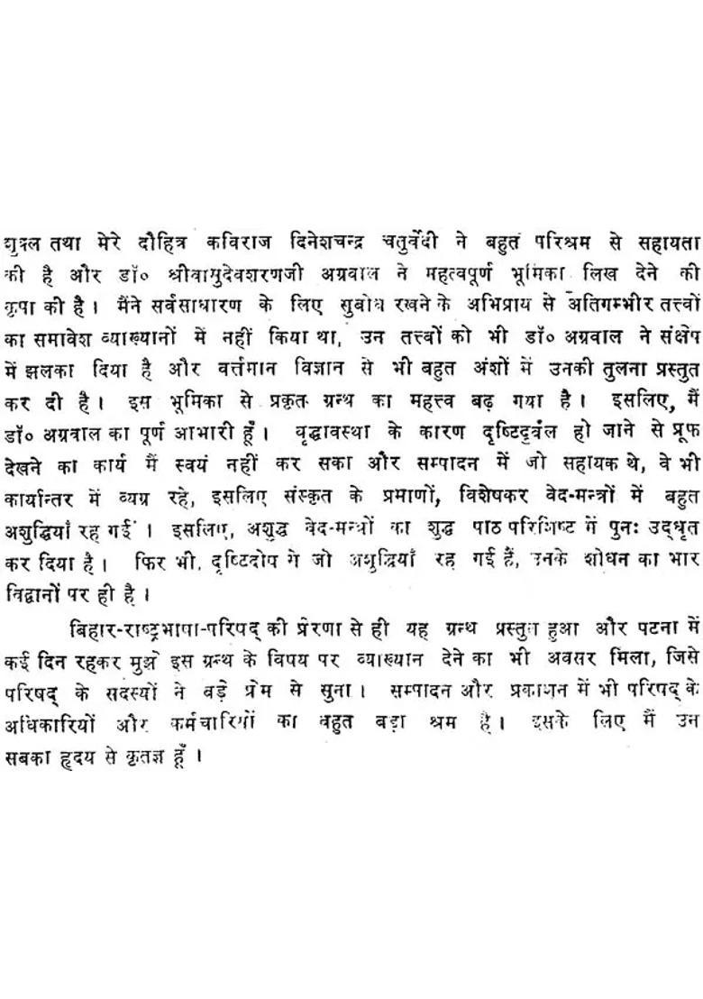 Vedic Science And Indian Culture - Indya