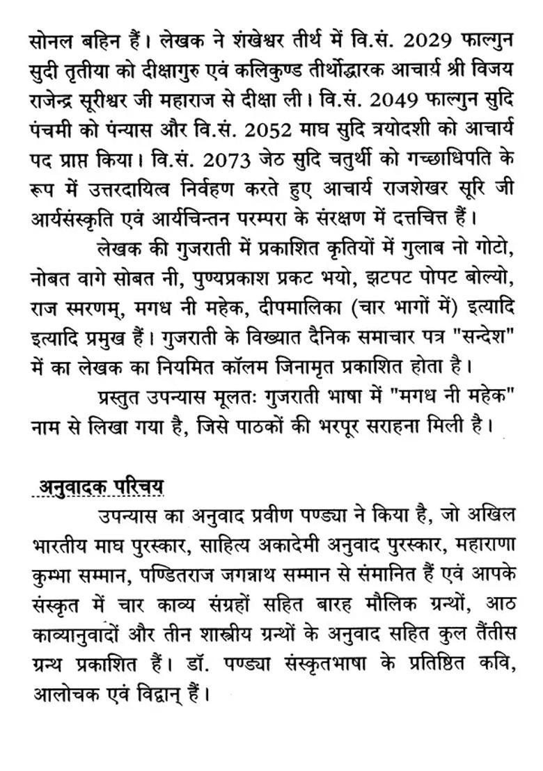 Magadh Ki Mehak A Concise Novel Written On Historical Background - Indya