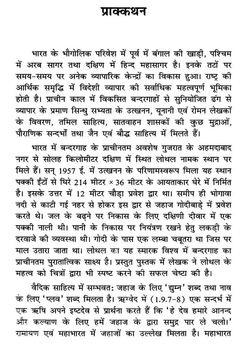 A Historical Study Of Ports In Ancient India Early To The Gupta Period - Indya