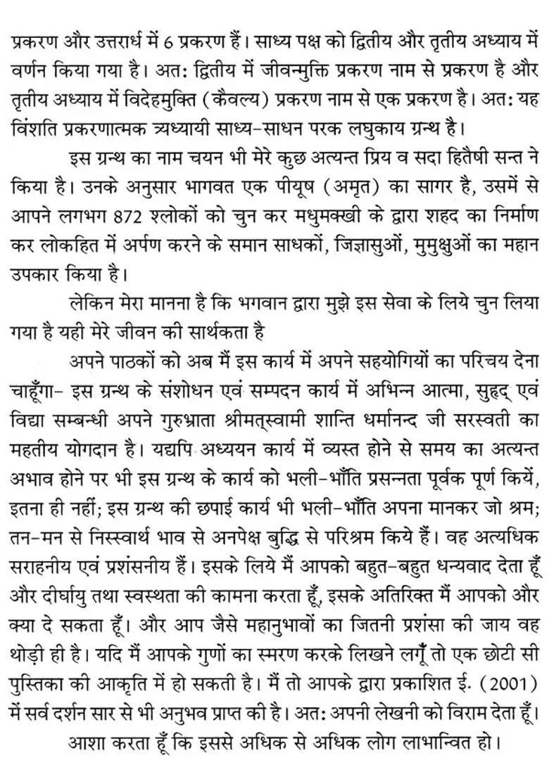 Bhagwat Piyush Bindu - Indya