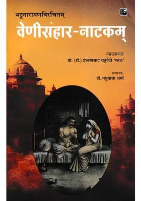 Venisamharanatakam By Bhatta Narayana Awarded With Anvaya Explanation Hindi Translation And Special Introduction
