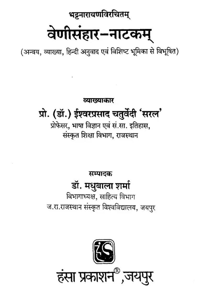 Venisamharanatakam By Bhatta Narayana Awarded With Anvaya Explanation Hindi Translation And Special Introduction - Indya