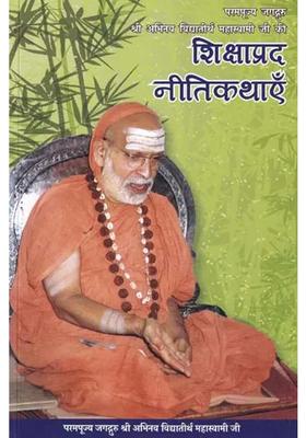 Shikshaprad Neetikathaen Of His Holiness Jagadguru Sri Abhinava Vidyatirtha Mahaswamiji