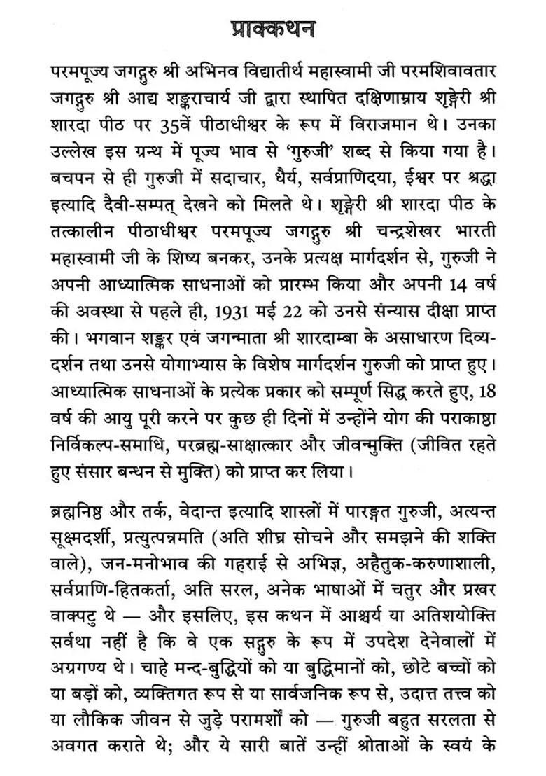 Shikshaprad Neetikathaen Of His Holiness Jagadguru Sri Abhinava Vidyatirtha Mahaswamiji - Indya