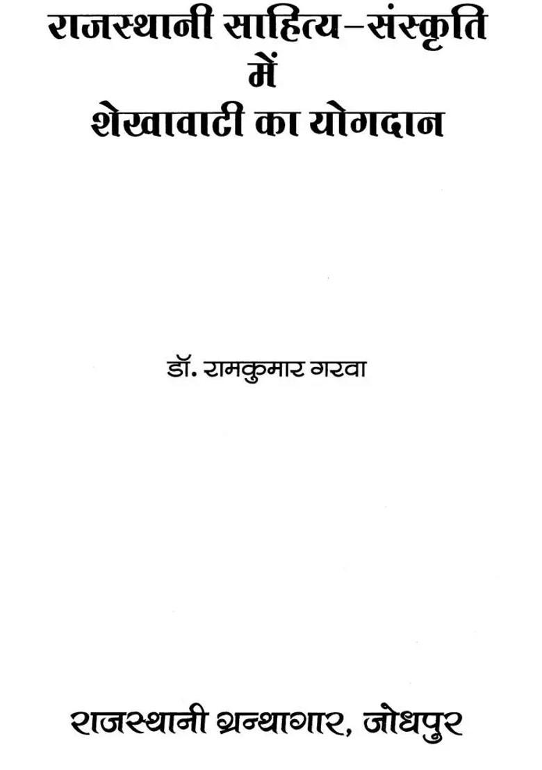 Contribution Of Shekhawati In Rajasthan Literature And Culture - Indya