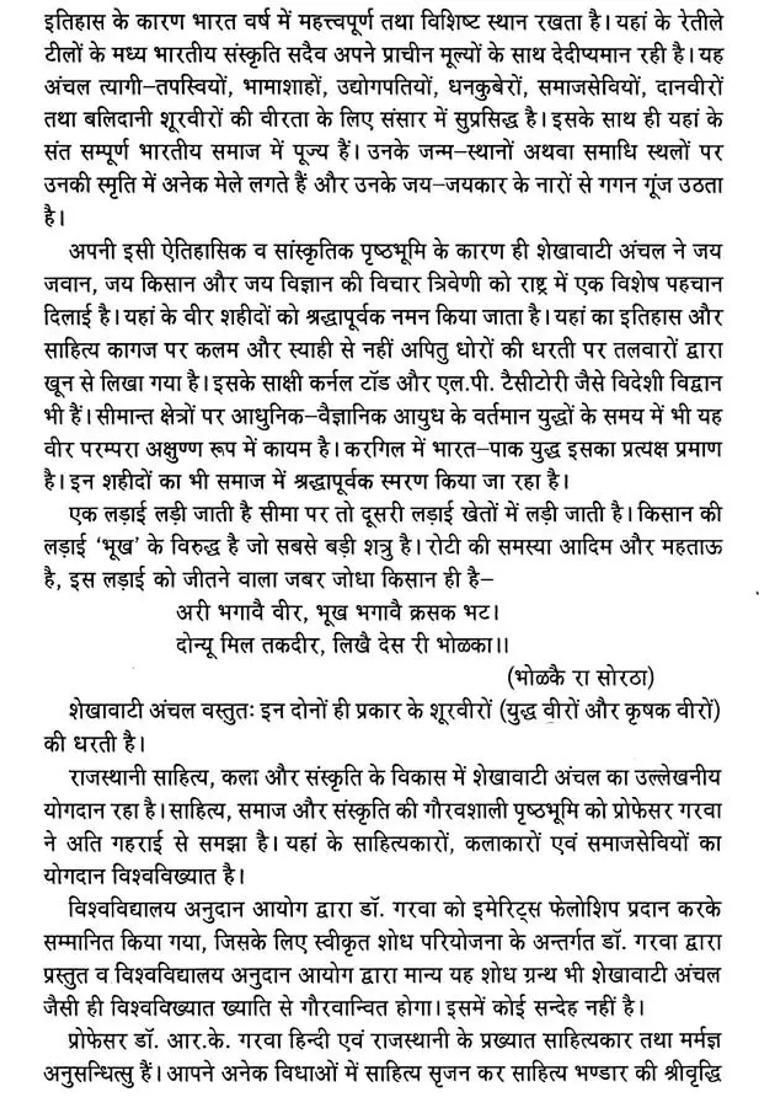 Contribution Of Shekhawati In Rajasthan Literature And Culture - Indya