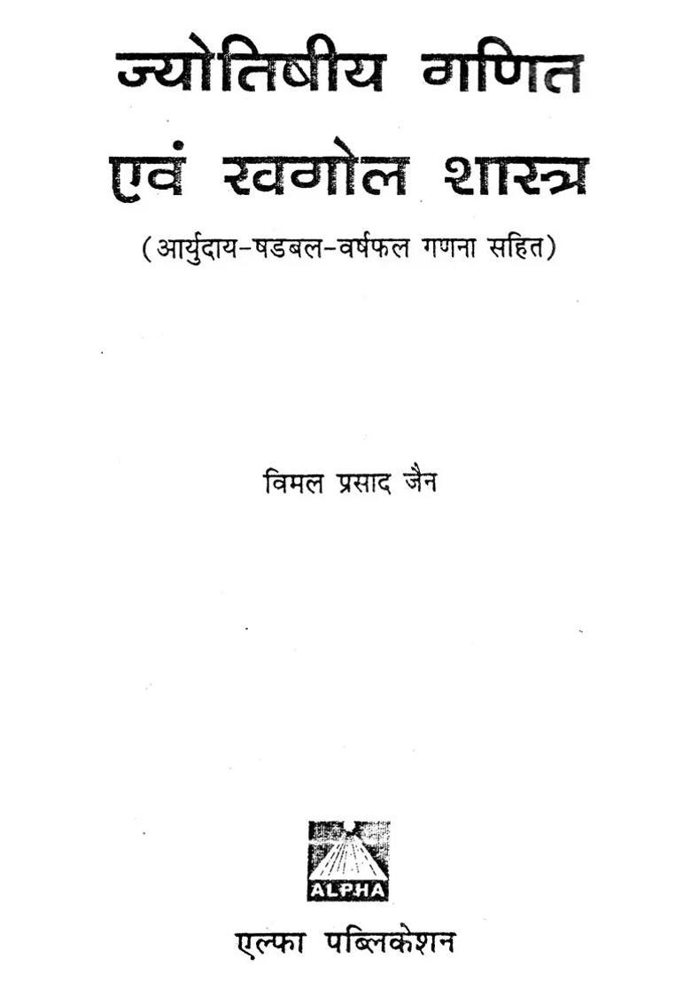Astrological Mathematics And Astronomy Including Aryudayashadabalavarshaphal Calculation - Indya