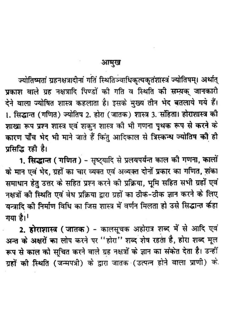 Astrological Mathematics And Astronomy Including Aryudayashadabalavarshaphal Calculation - Indya