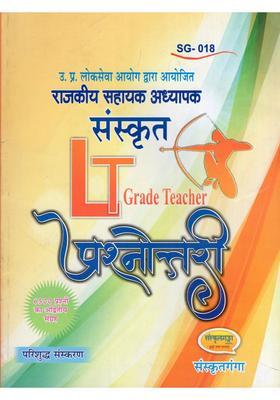 L T Grade Teacher Sanskrit Quiz