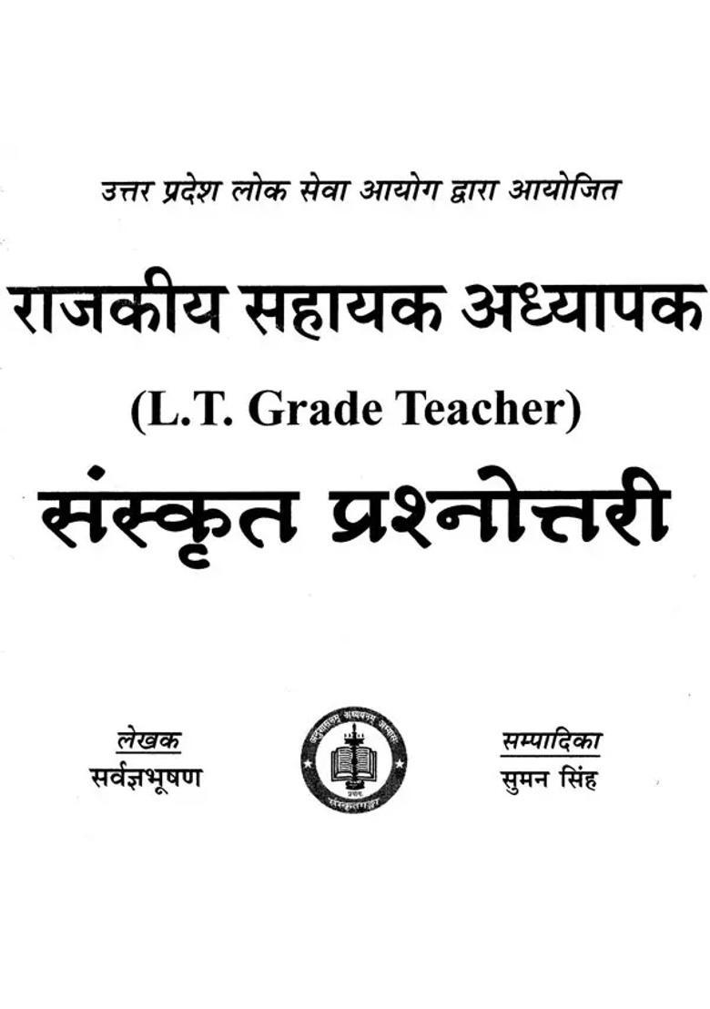 L T Grade Teacher Sanskrit Quiz - Indya