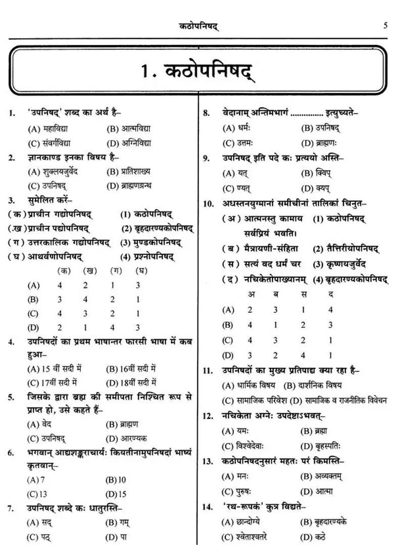 L T Grade Teacher Sanskrit Quiz - Indya