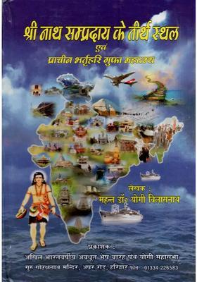 Shri Nath Sampradayas Pilgrimage Site And Ancient Bhartrihari Cave Mahatmya