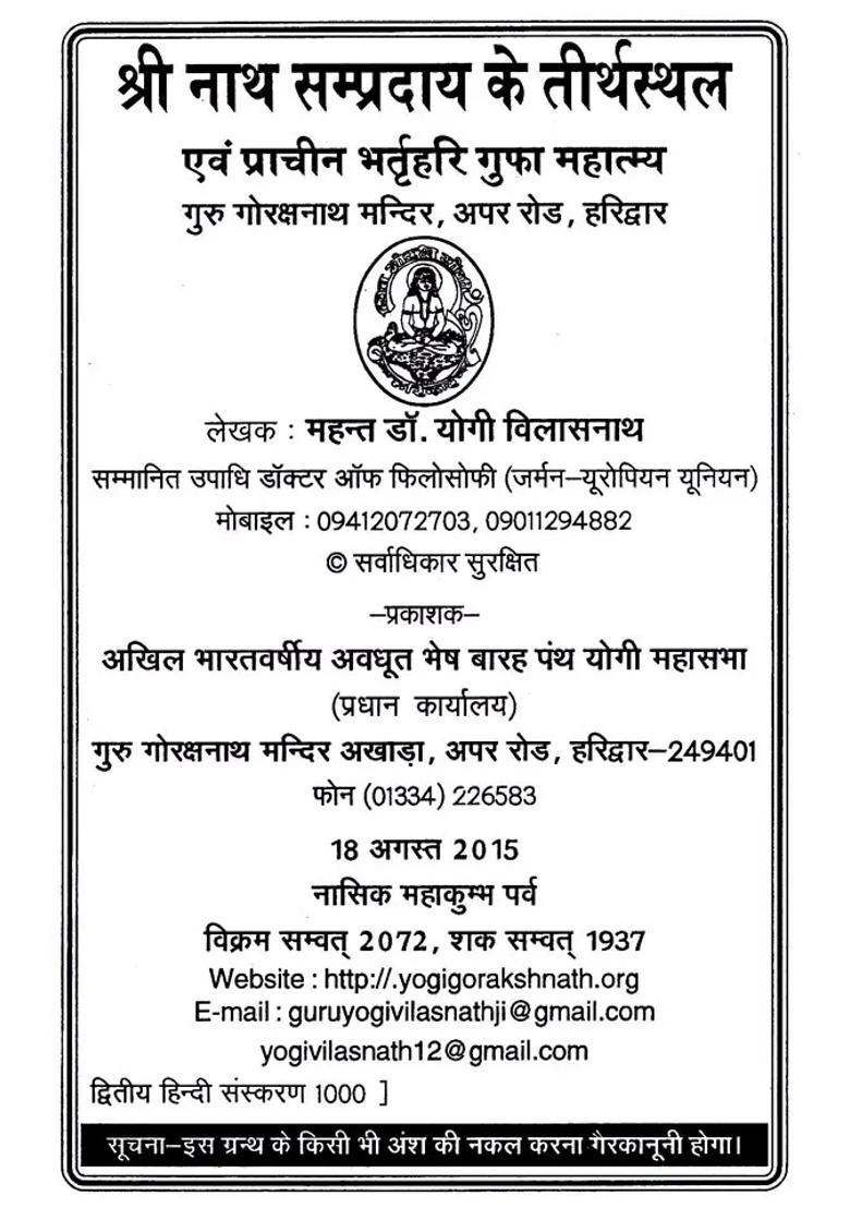 Shri Nath Sampradayas Pilgrimage Site And Ancient Bhartrihari Cave Mahatmya - Indya