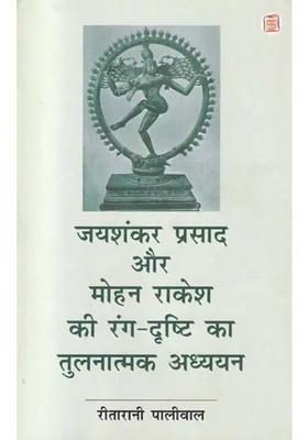 Comparative Study Of Color Vision Of Jaishankar Prasad And Mohan Rakesh