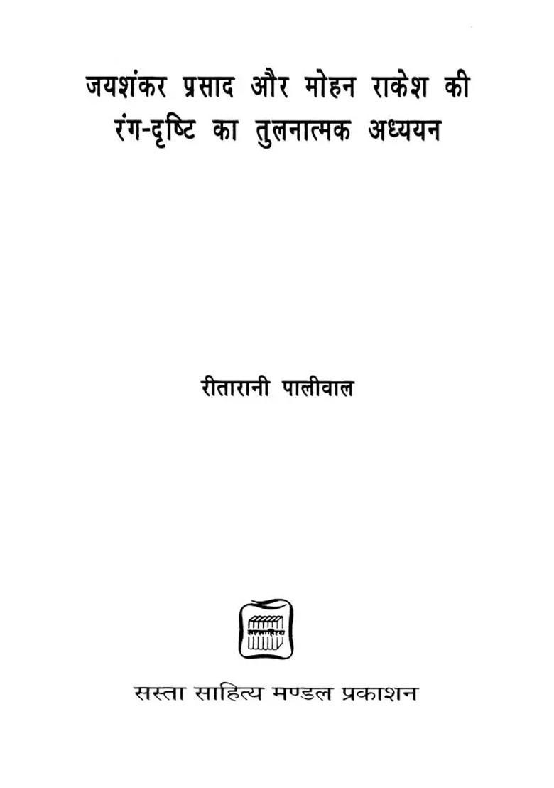Comparative Study Of Color Vision Of Jaishankar Prasad And Mohan Rakesh - Indya
