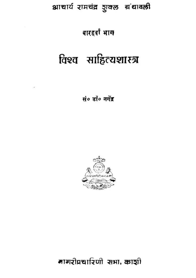 World Literature An Old And Rare Book - Indya