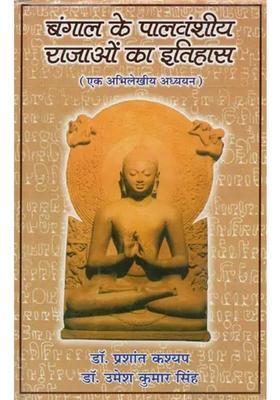 History Of The Pala Dynasty Kings Of Bengal An Archival Study